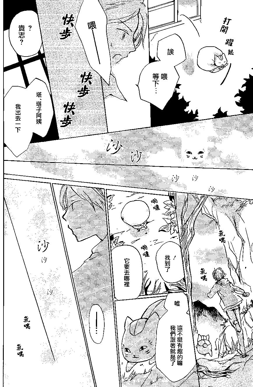 妖怪联络簿 - 第91回 - 第22张图