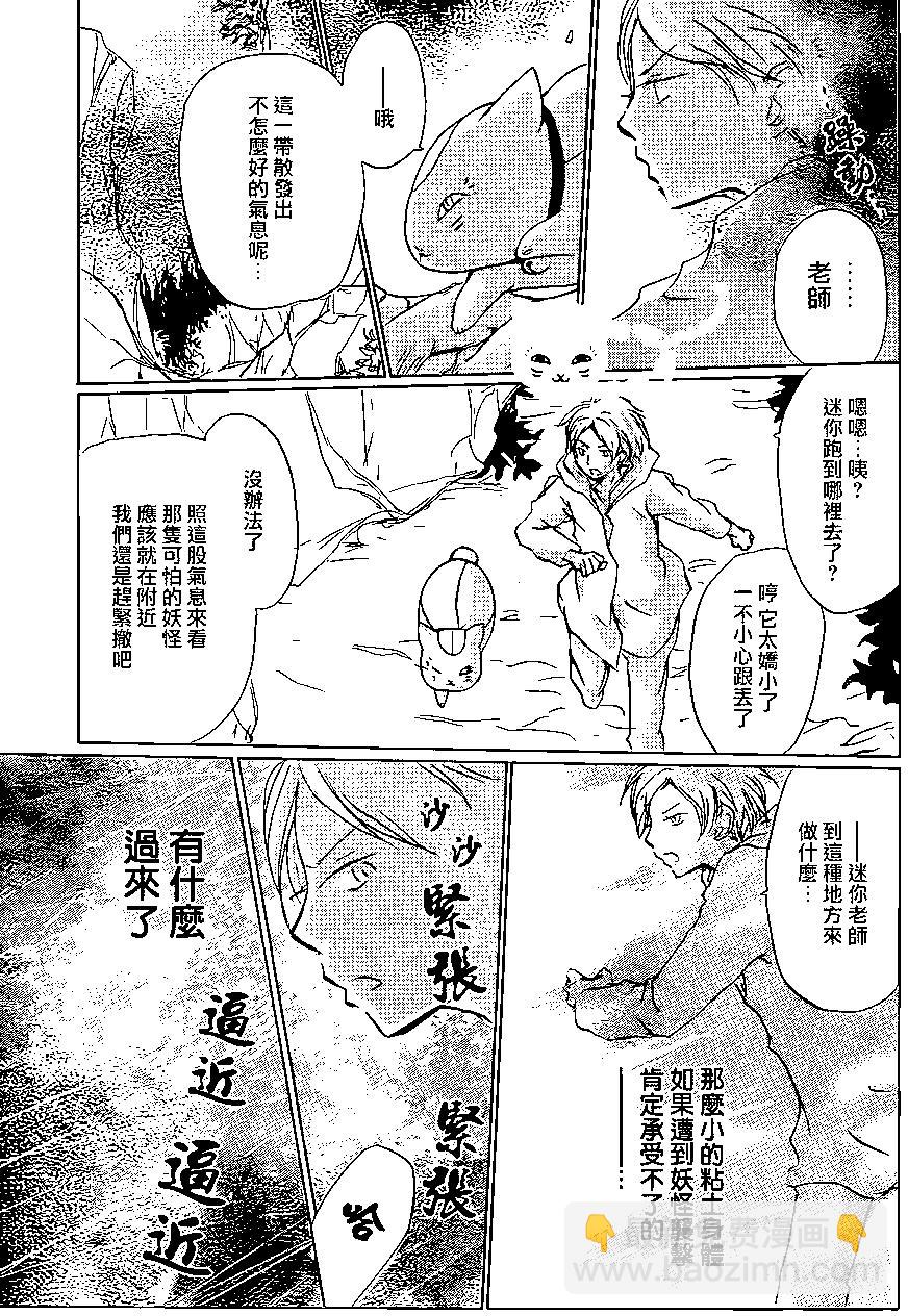 妖怪联络簿 - 第91回 - 第23张图