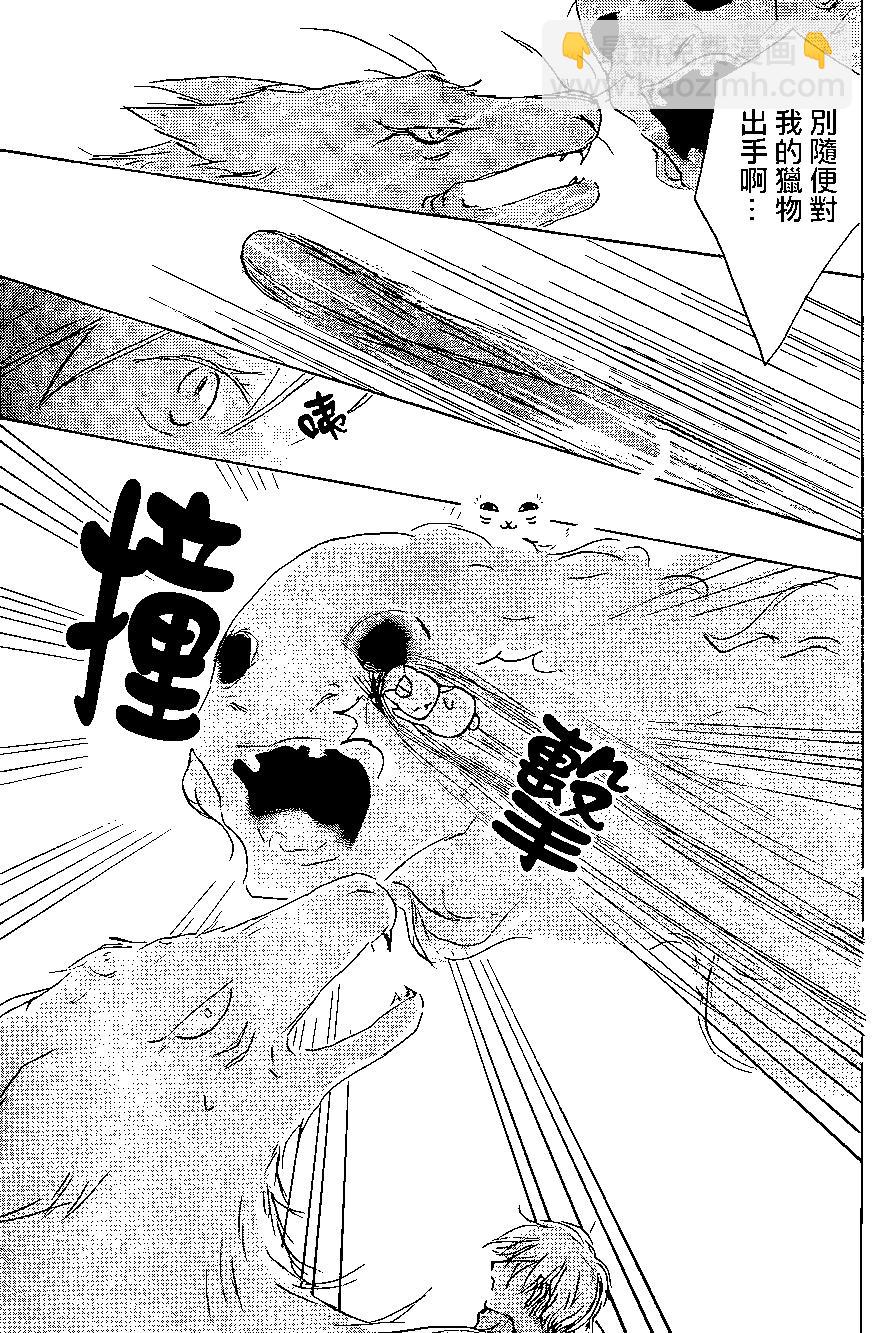 妖怪联络簿 - 第91回 - 第25张图