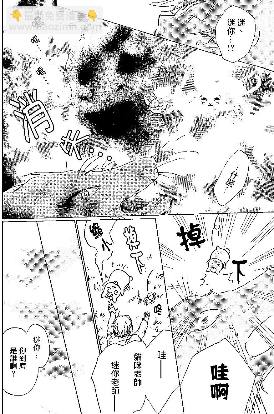 妖怪联络簿 - 第91回 - 第26张图