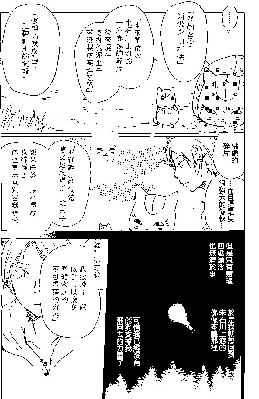 妖怪联络簿 - 第91回 - 第27张图