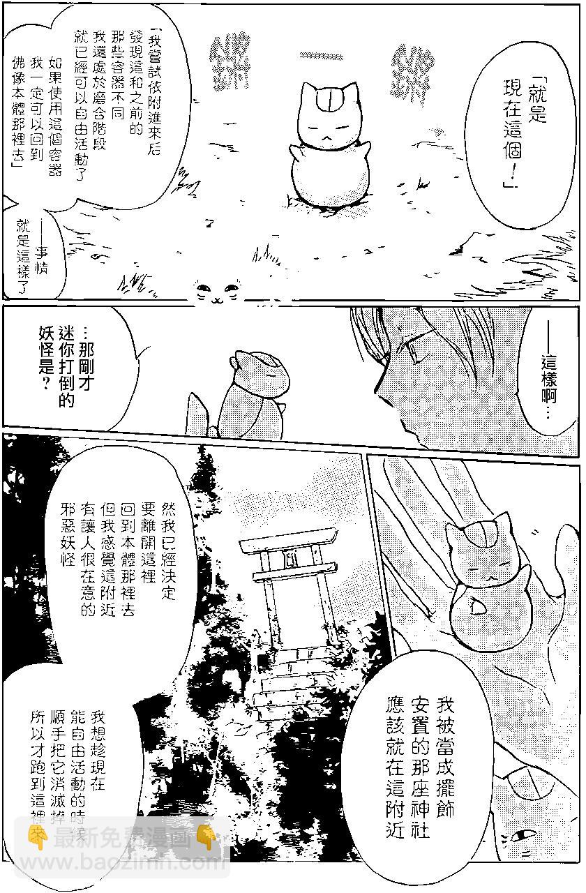 妖怪联络簿 - 第91回 - 第28张图