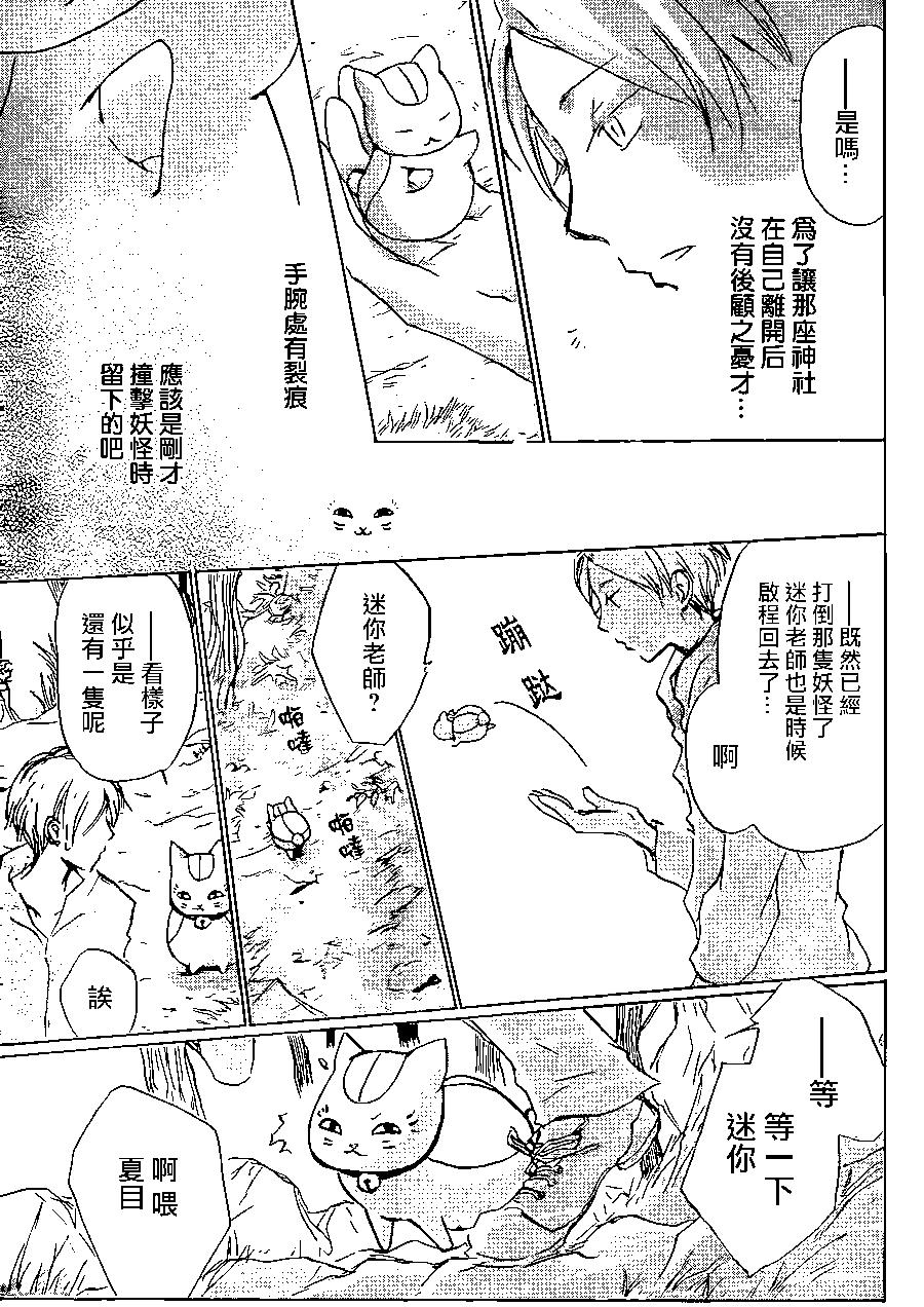 妖怪联络簿 - 第91回 - 第29张图