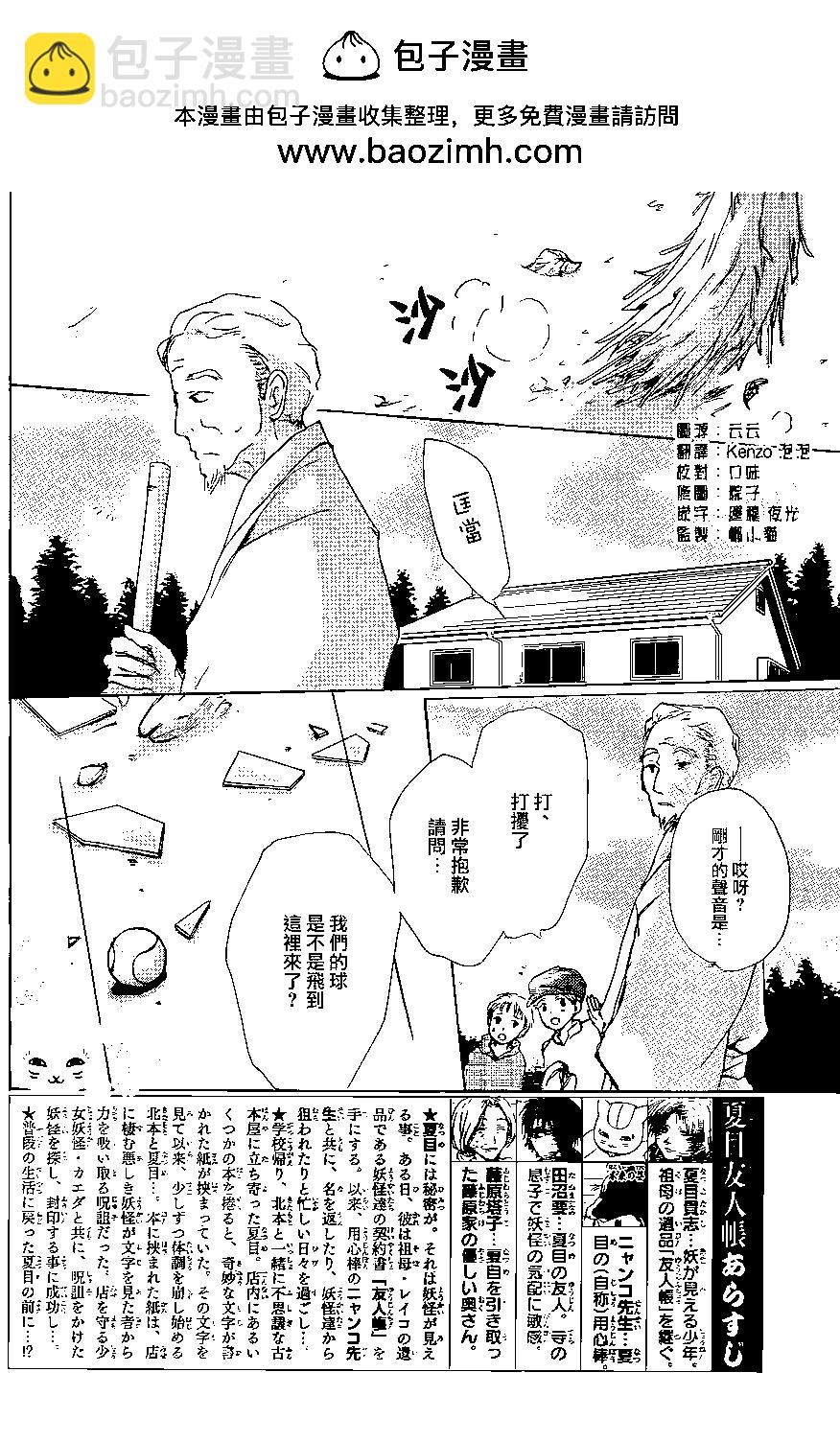 妖怪联络簿 - 第91回 - 第2张图