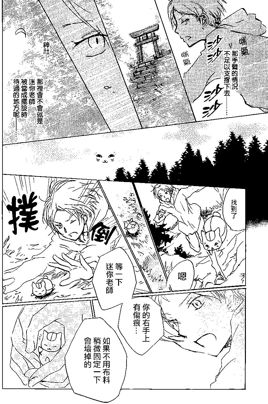 妖怪联络簿 - 第91回 - 第30张图