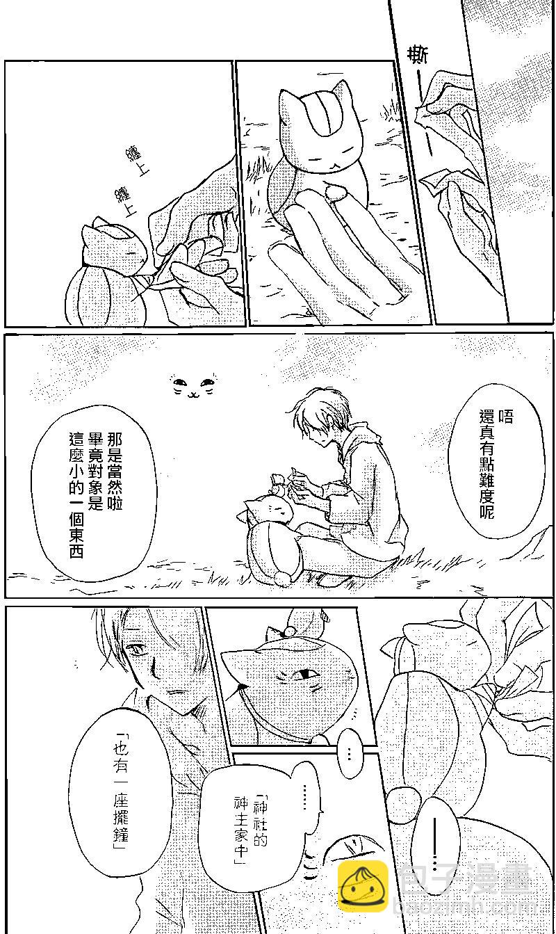 妖怪联络簿 - 第91回 - 第31张图