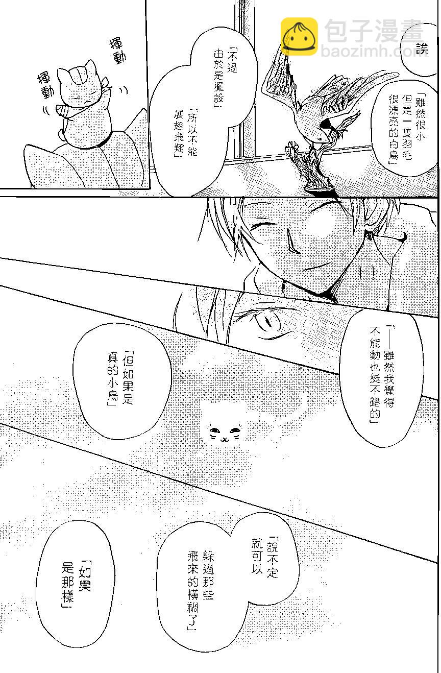 妖怪联络簿 - 第91回 - 第33张图