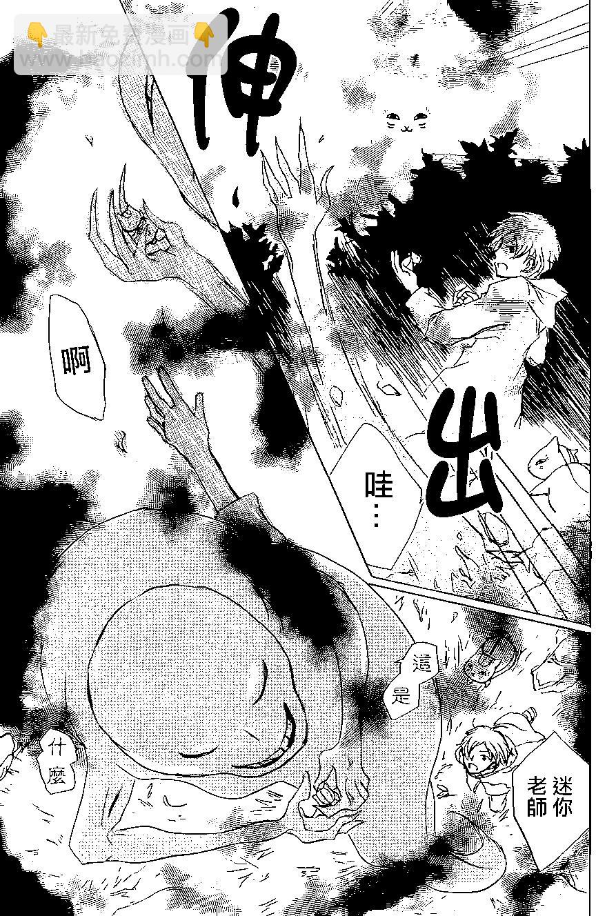 妖怪联络簿 - 第91回 - 第35张图