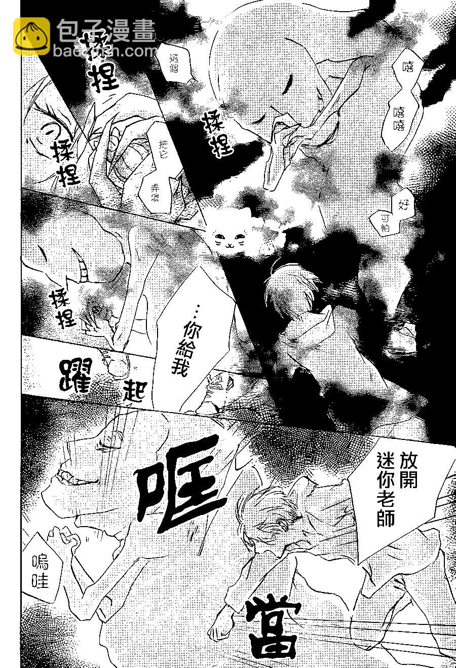 妖怪联络簿 - 第91回 - 第36张图