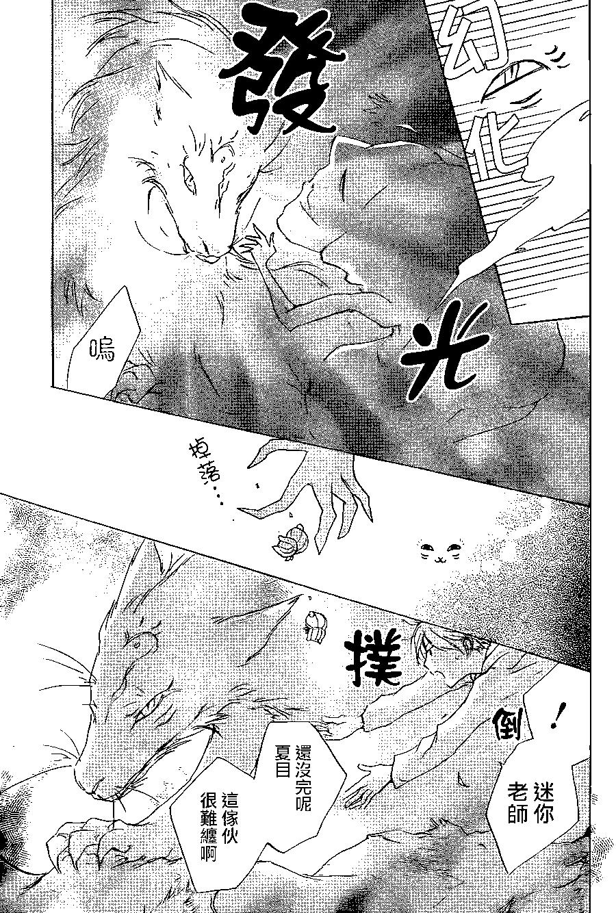 妖怪联络簿 - 第91回 - 第37张图