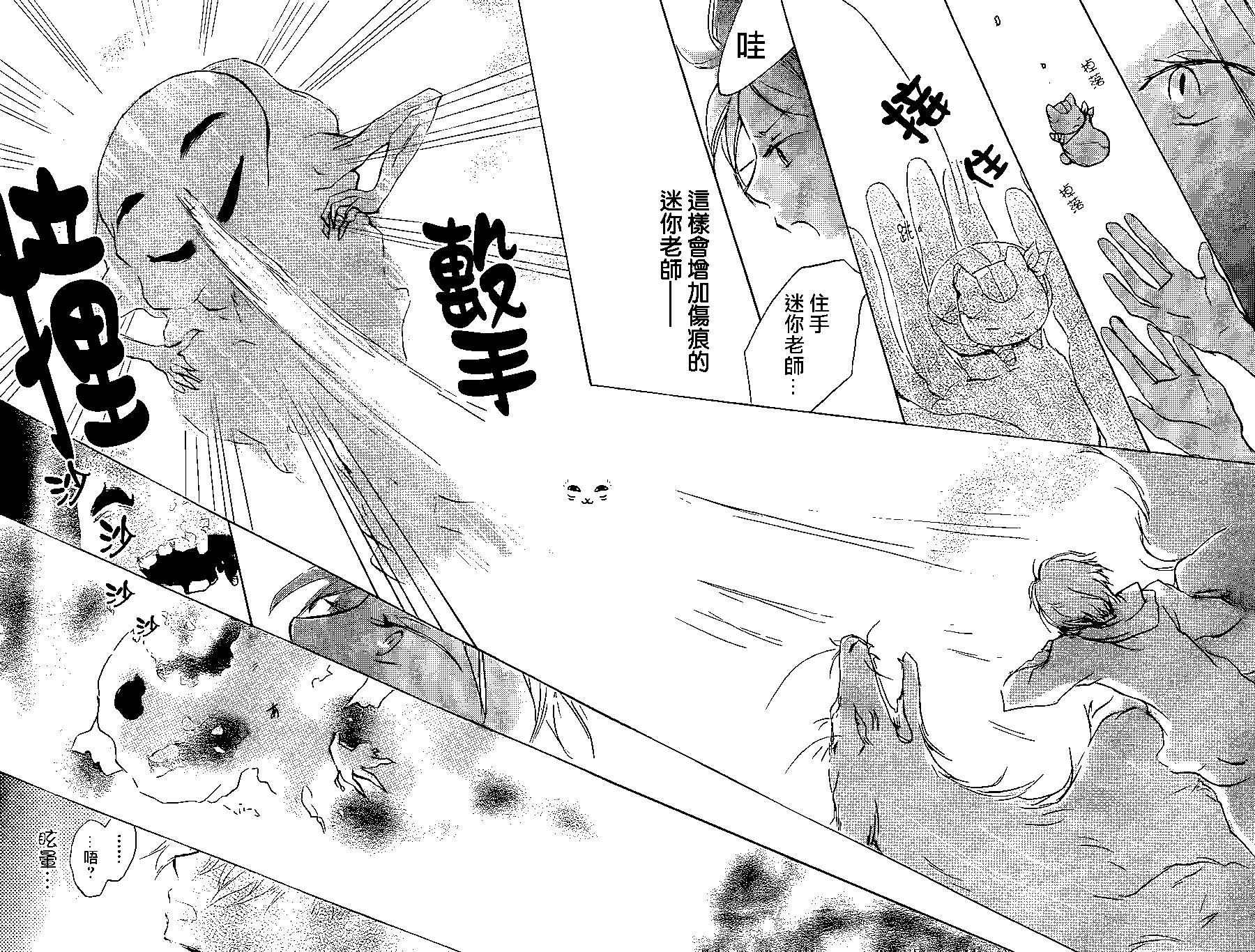 妖怪联络簿 - 第91回 - 第38张图