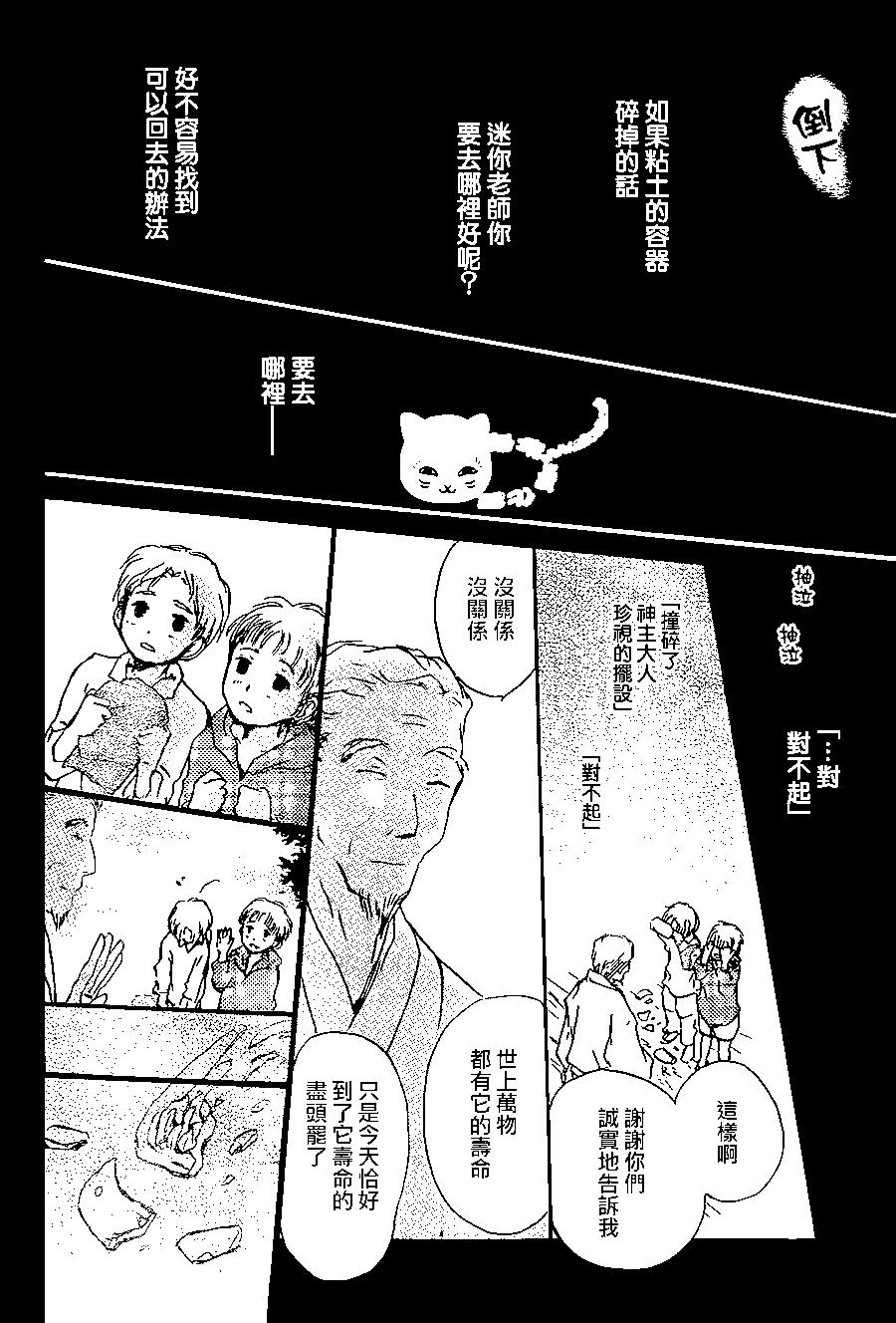 妖怪联络簿 - 第91回 - 第39张图