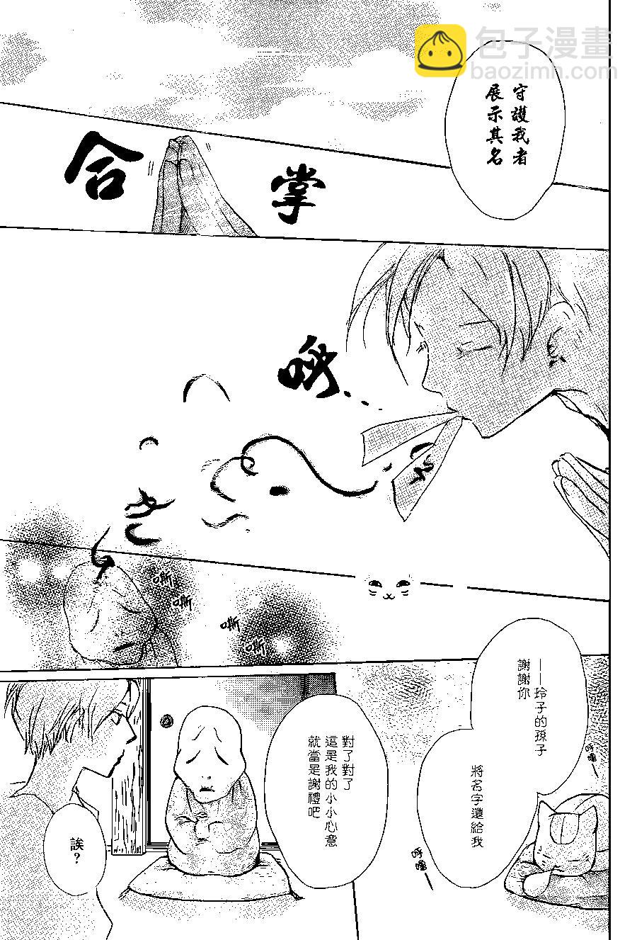 妖怪联络簿 - 第91回 - 第3张图