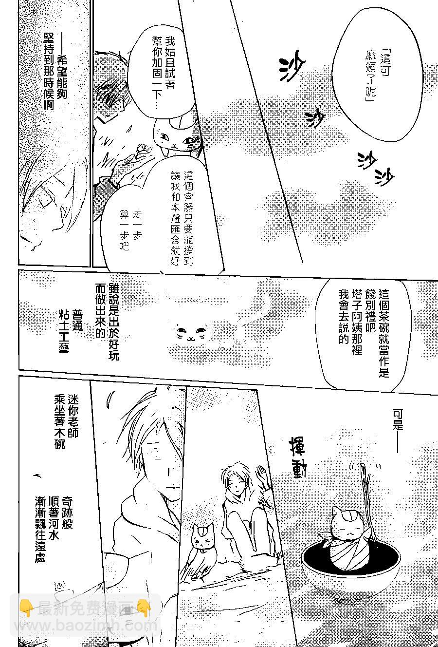 妖怪联络簿 - 第91回 - 第43张图