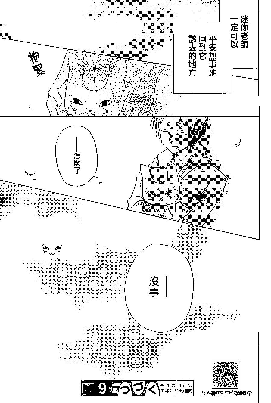 妖怪联络簿 - 第91回 - 第44张图