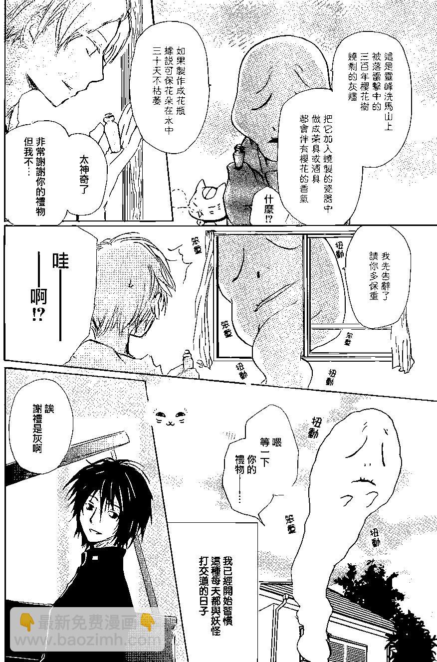 妖怪联络簿 - 第91回 - 第4张图