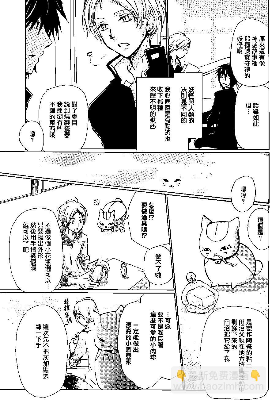 妖怪联络簿 - 第91回 - 第5张图