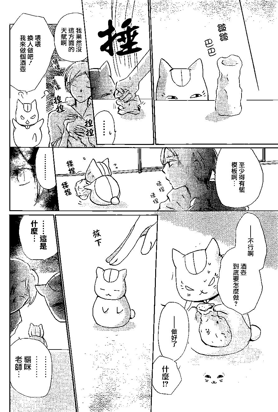 妖怪联络簿 - 第91回 - 第6张图