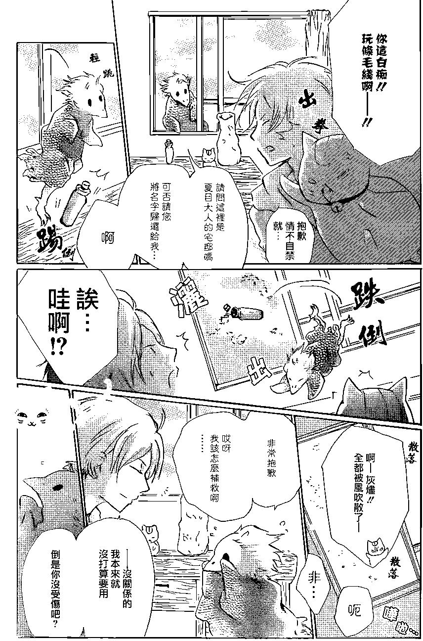 妖怪联络簿 - 第91回 - 第7张图