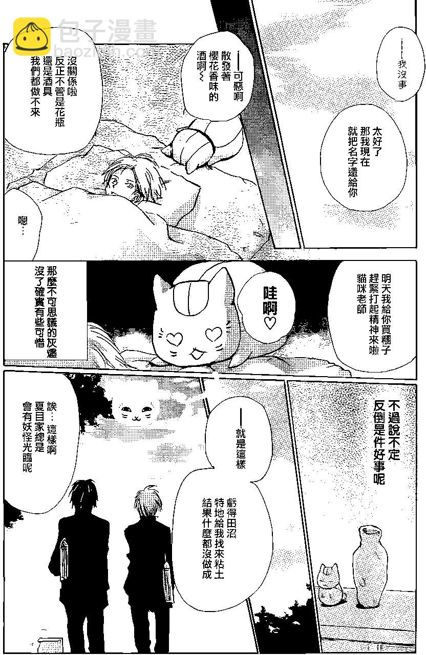 妖怪联络簿 - 第91回 - 第8张图