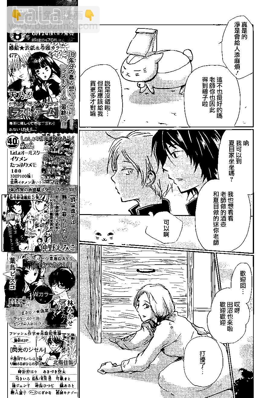 妖怪联络簿 - 第91回 - 第9张图