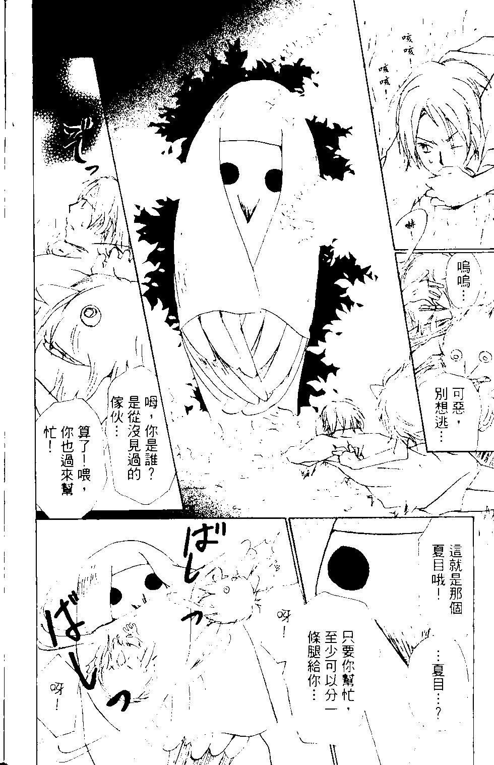 妖怪联络簿 - 第14卷 - 第10张图