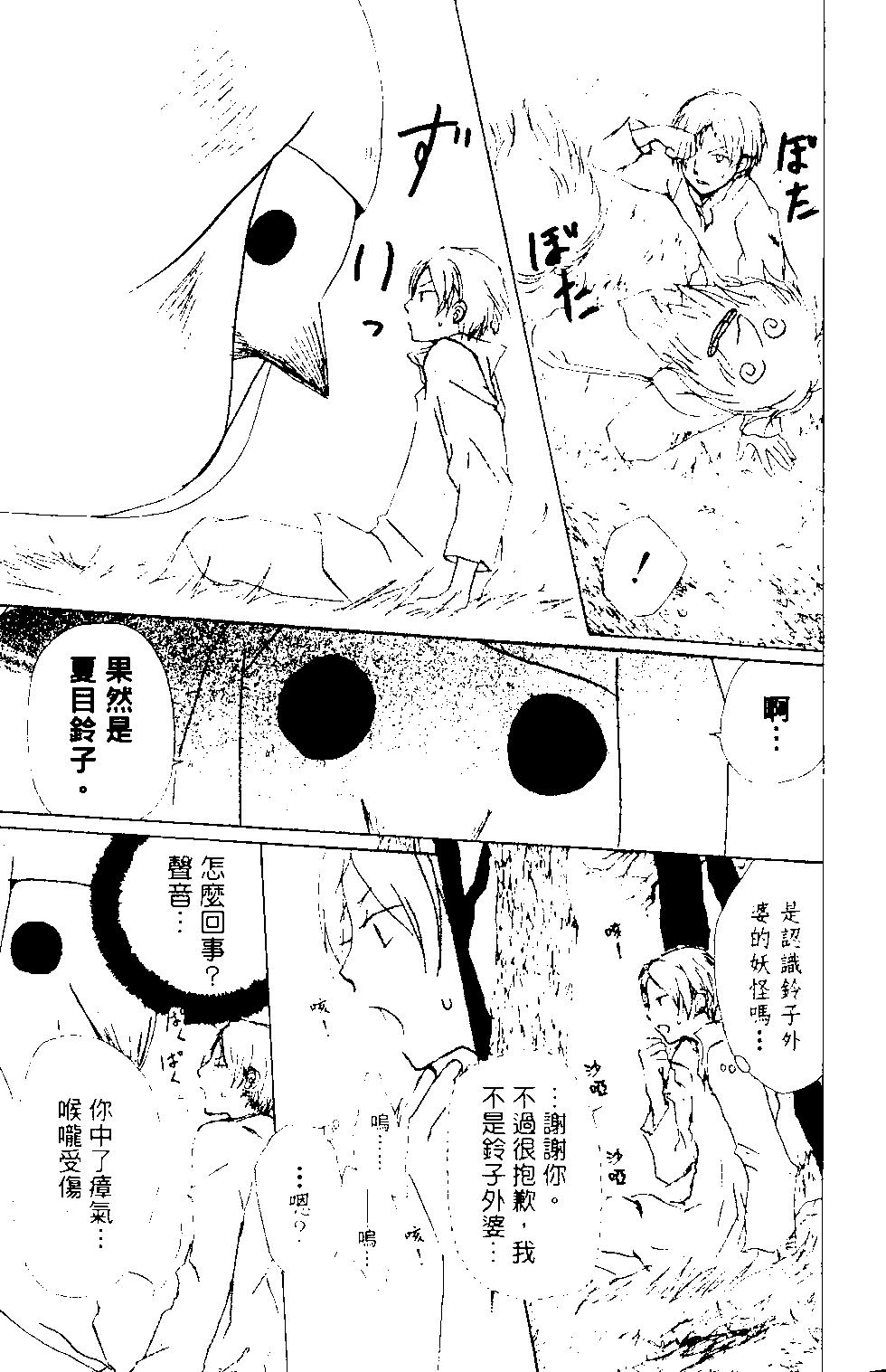 妖怪联络簿 - 第14卷 - 第11张图