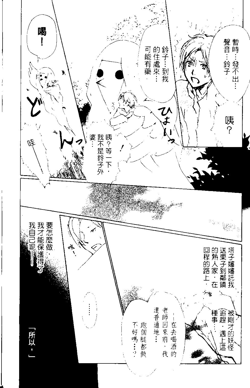 妖怪联络簿 - 第14卷 - 第12张图