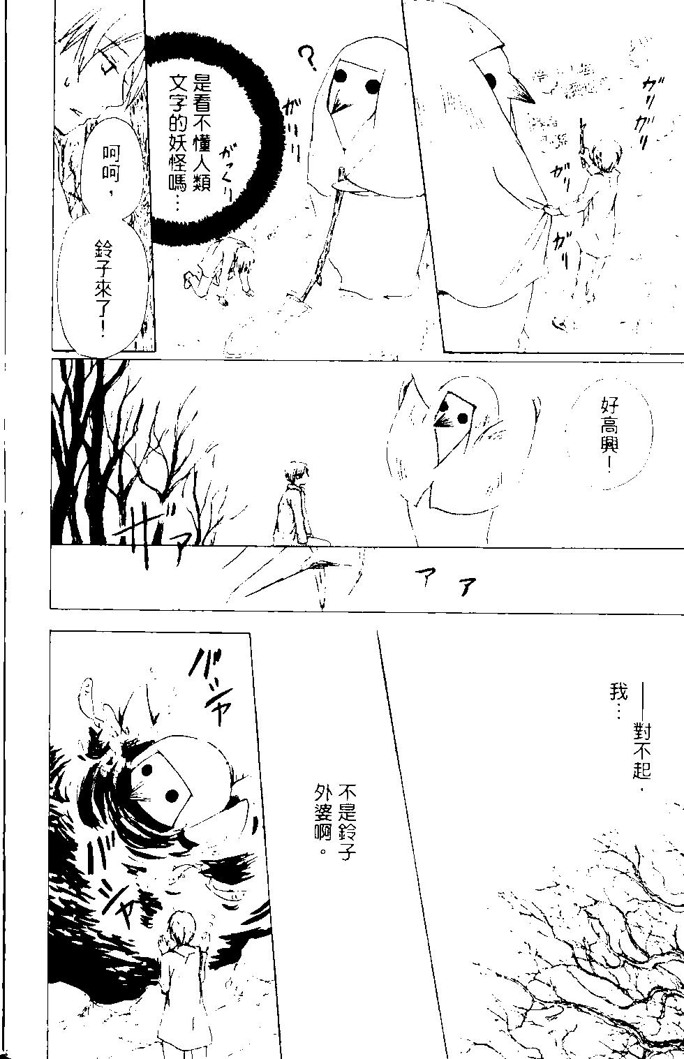 妖怪联络簿 - 第14卷 - 第14张图