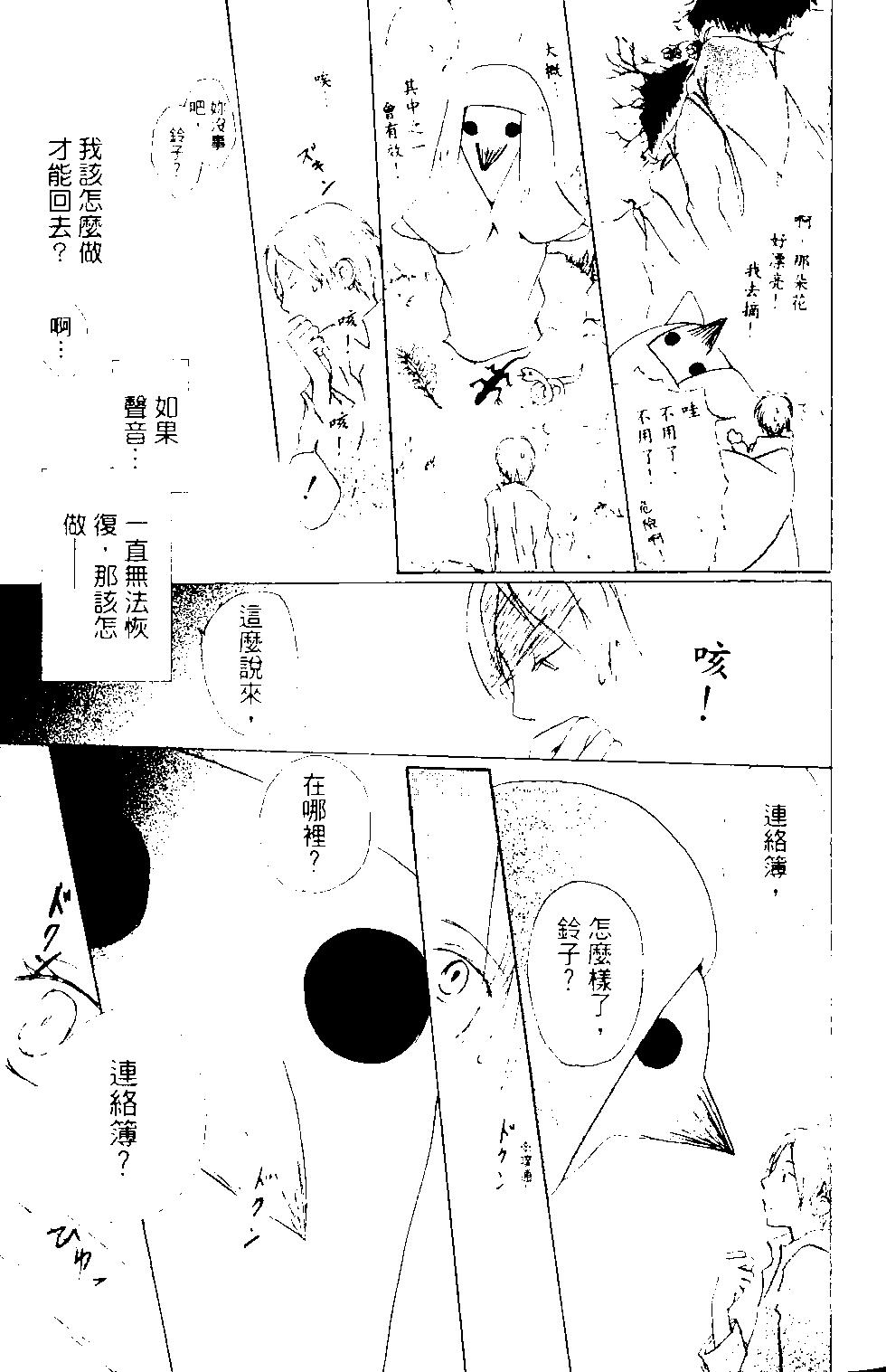 妖怪联络簿 - 第14卷 - 第15张图