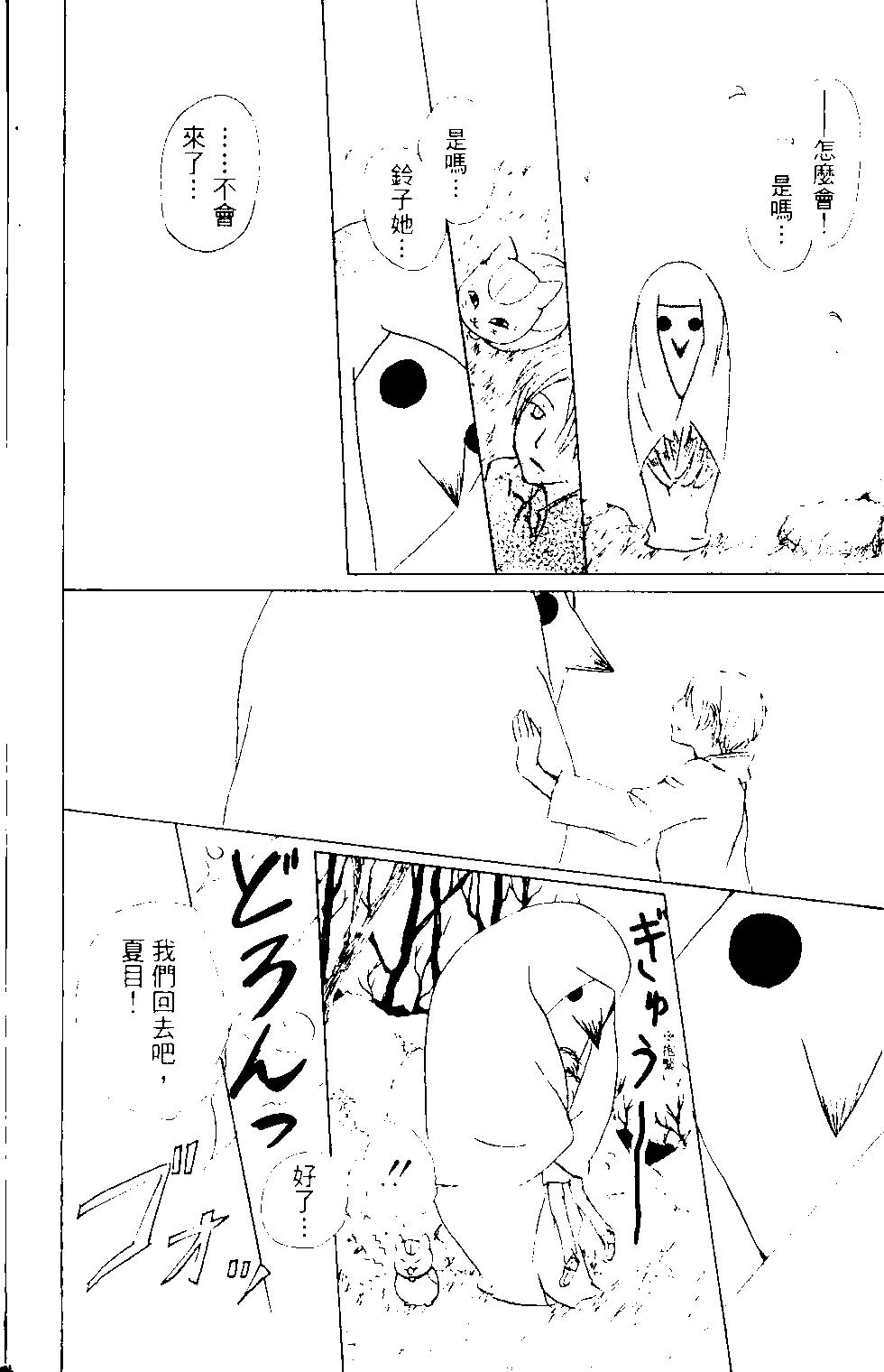 妖怪联络簿 - 第14卷 - 第18张图