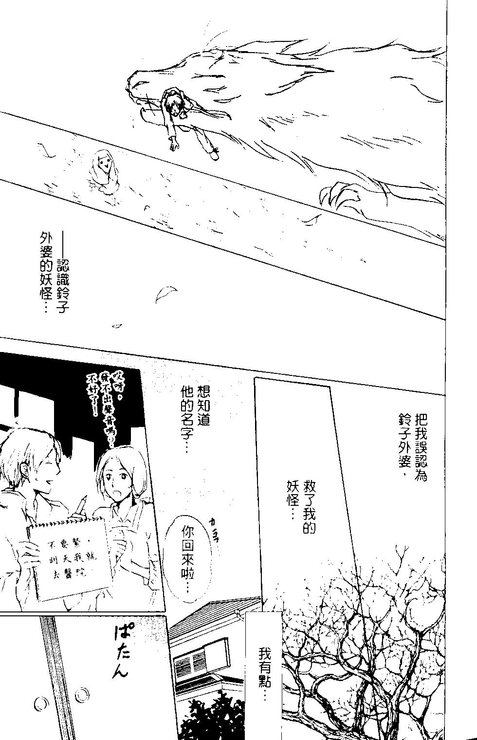 妖怪联络簿 - 第14卷 - 第19张图