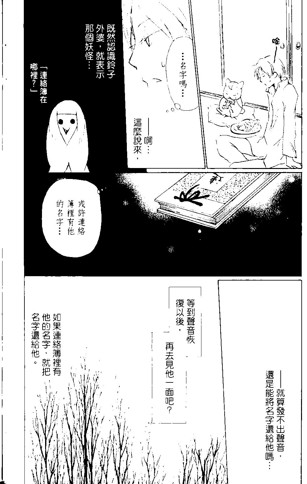 妖怪联络簿 - 第14卷 - 第20张图