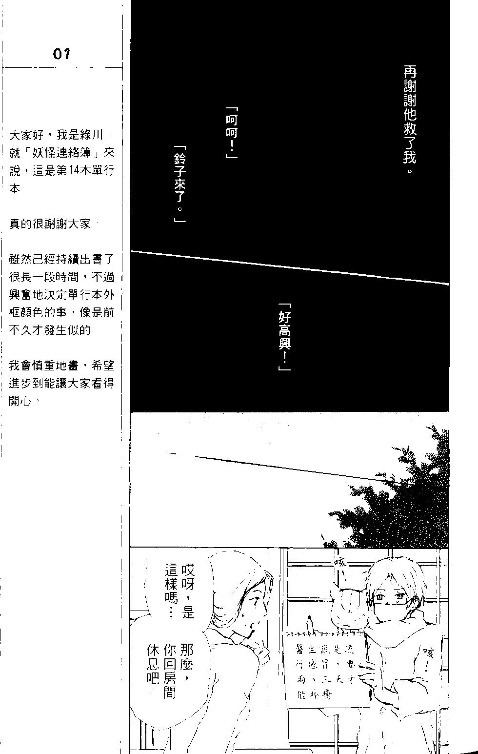 妖怪联络簿 - 第14卷 - 第21张图