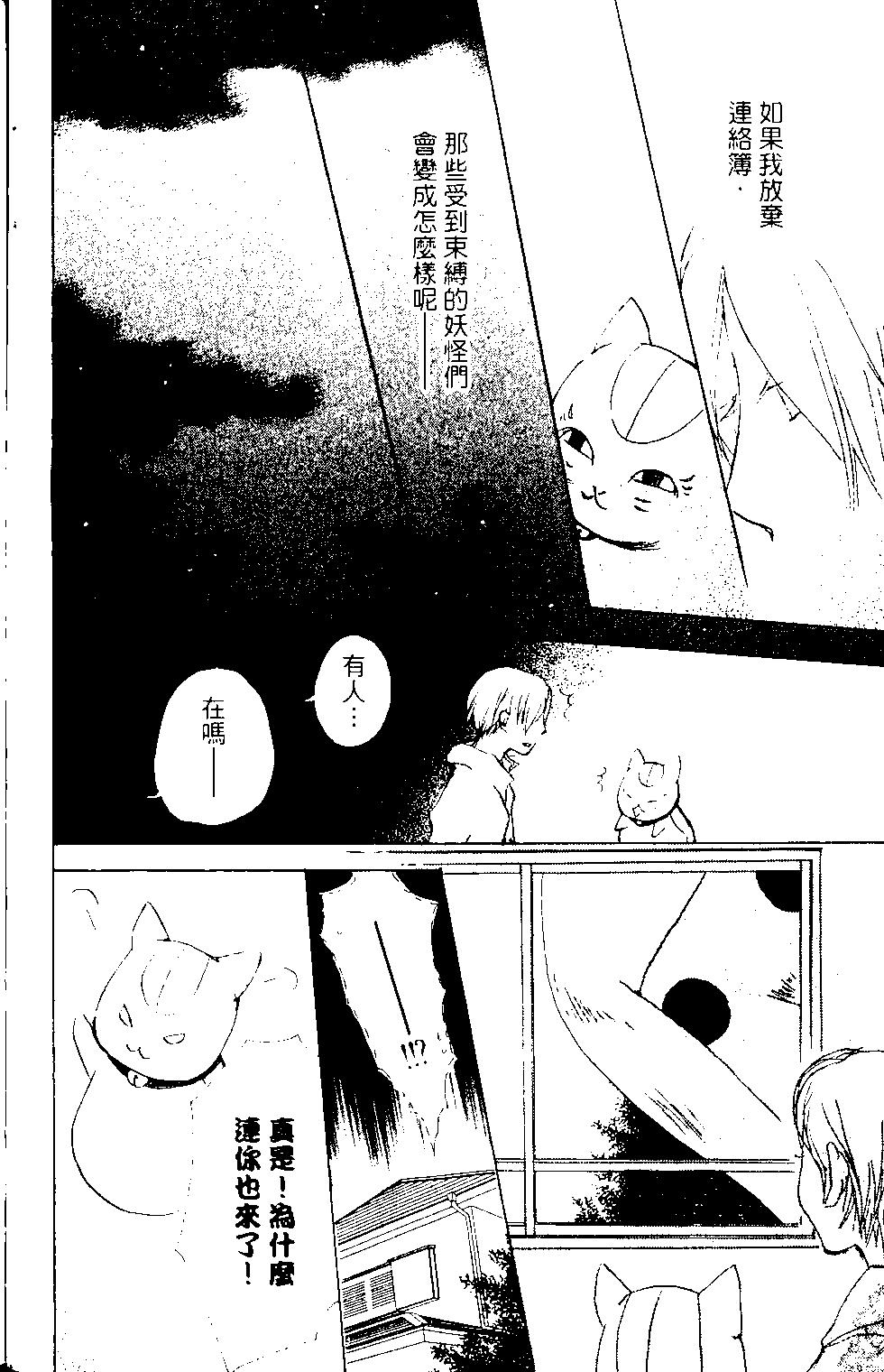 妖怪联络簿 - 第14卷 - 第24张图