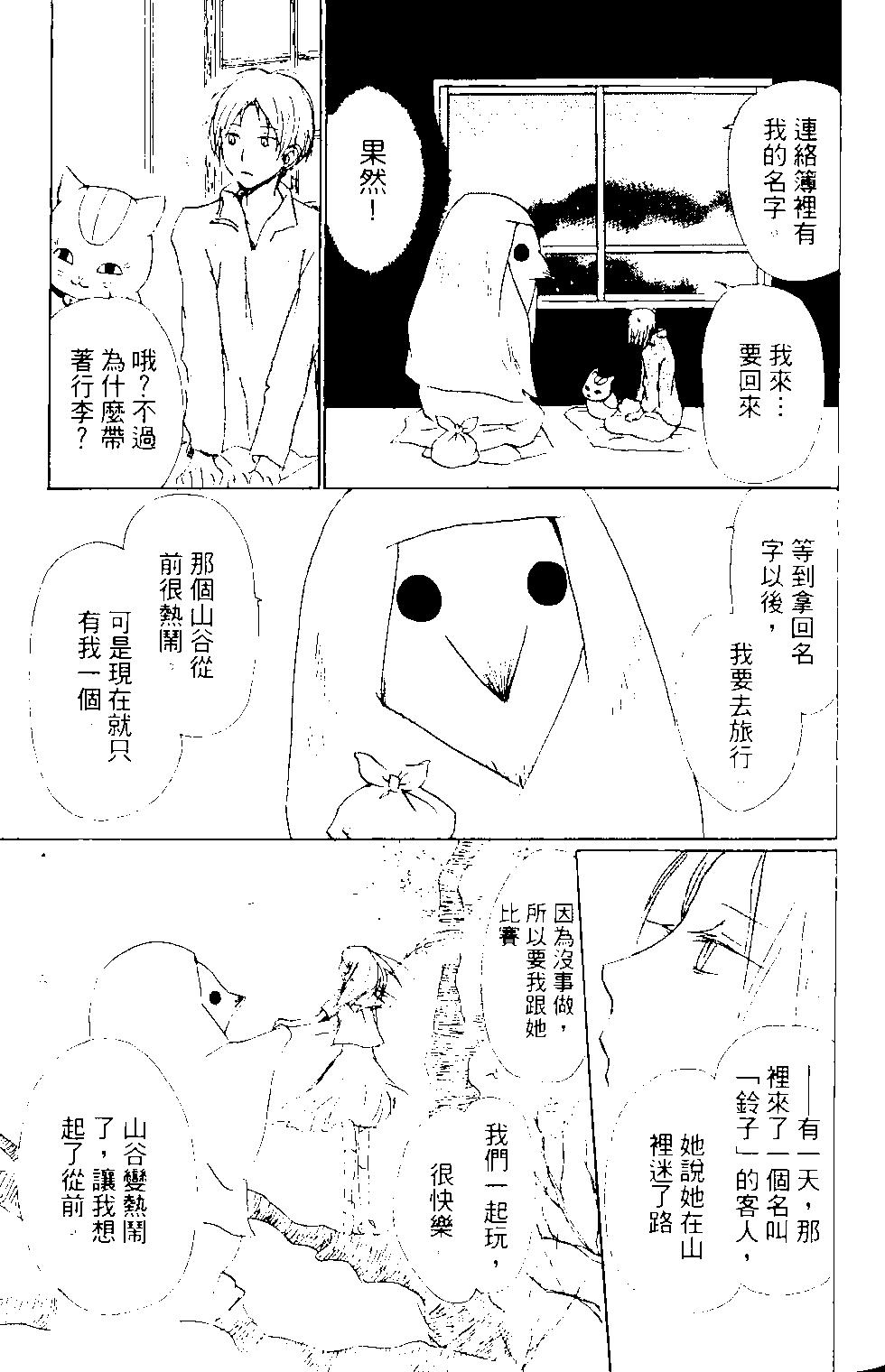 妖怪联络簿 - 第14卷 - 第25张图