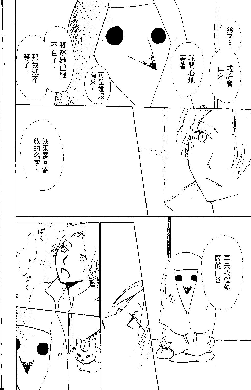 妖怪联络簿 - 第14卷 - 第26张图