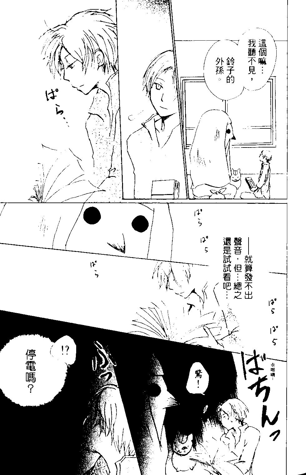 妖怪联络簿 - 第14卷 - 第27张图