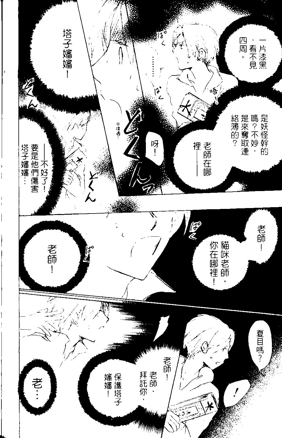 妖怪联络簿 - 第14卷 - 第28张图