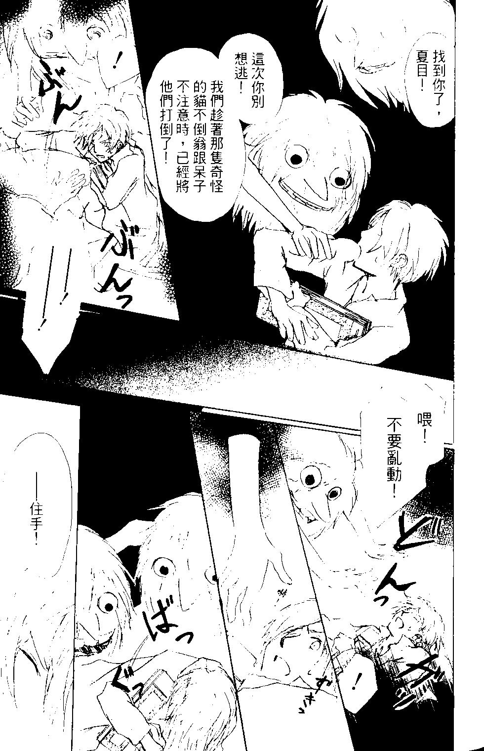 妖怪联络簿 - 第14卷 - 第29张图