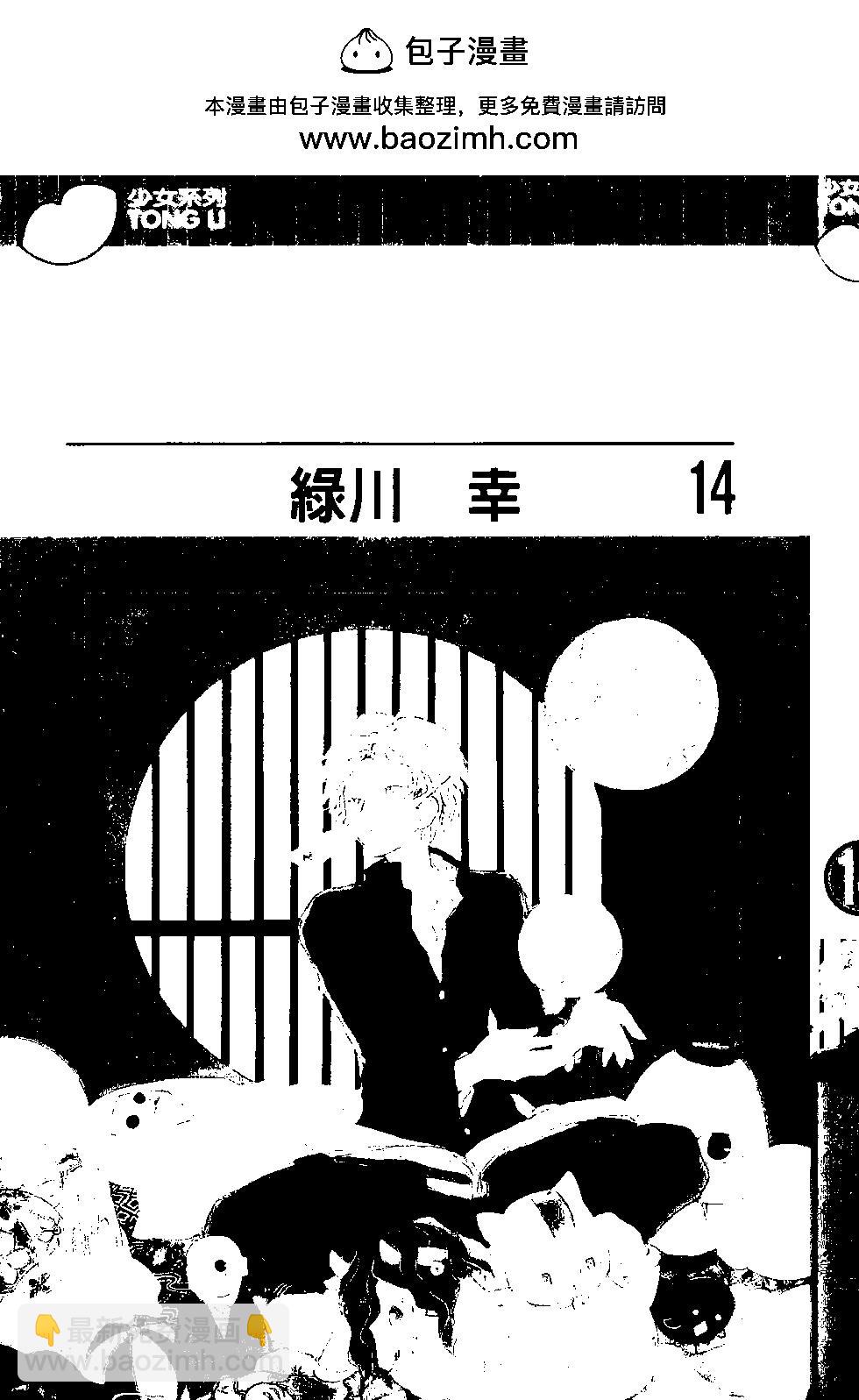 妖怪联络簿 - 第14卷 - 第2张图