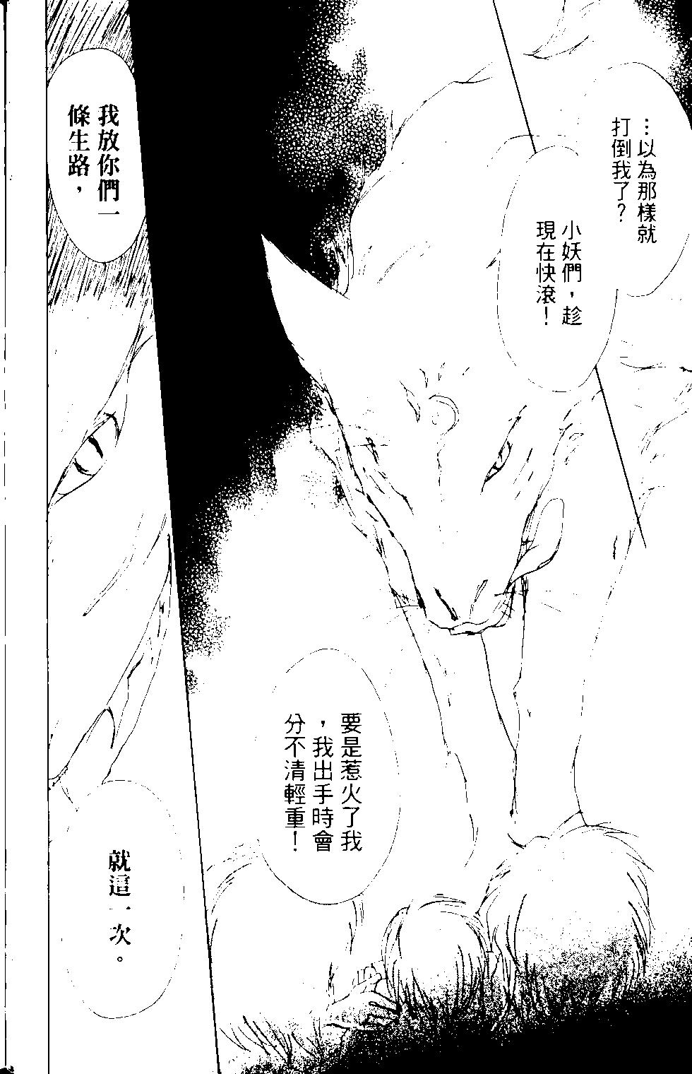 妖怪联络簿 - 第14卷 - 第30张图