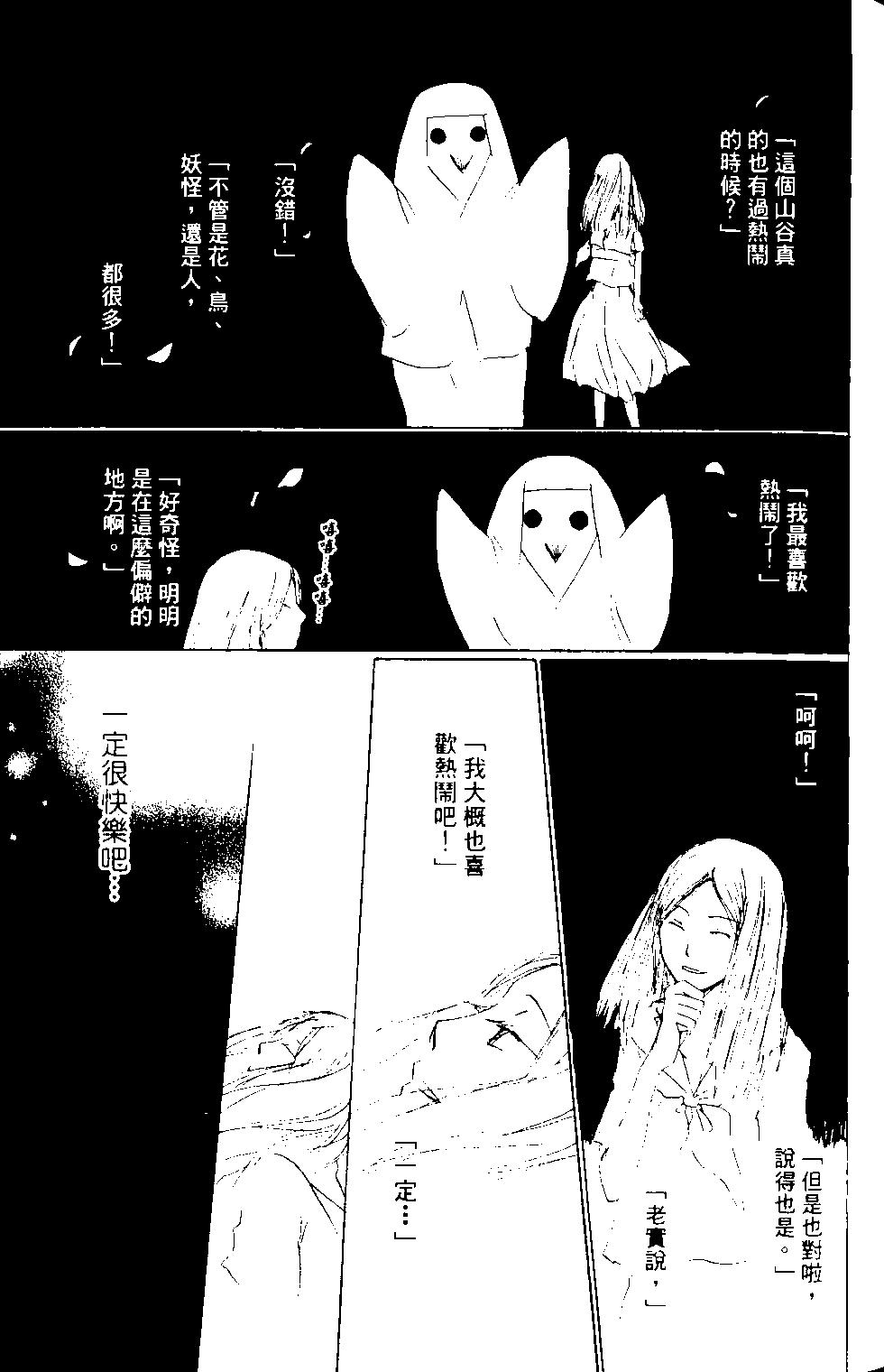 妖怪联络簿 - 第14卷 - 第33张图