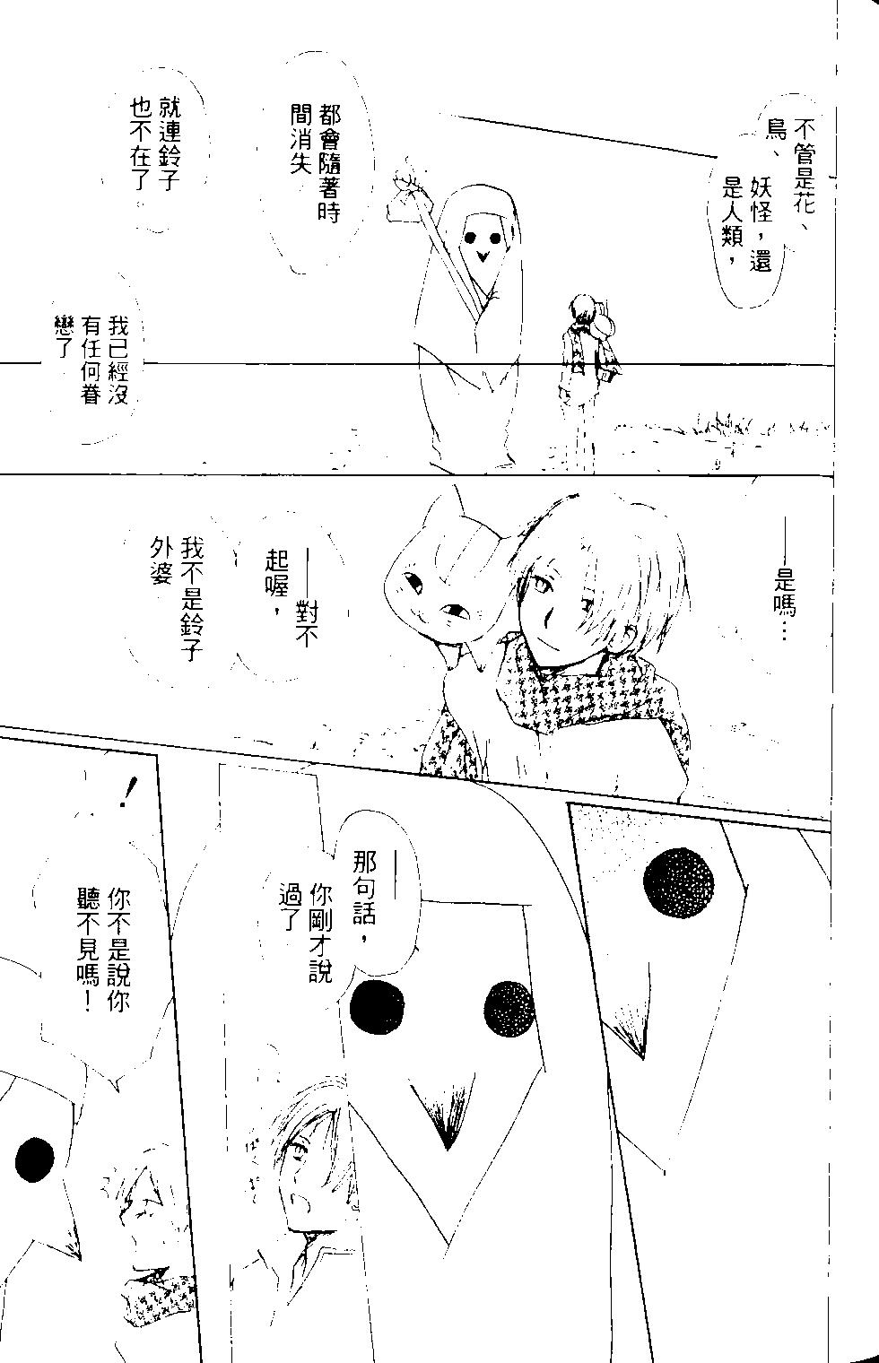 妖怪联络簿 - 第14卷 - 第35张图