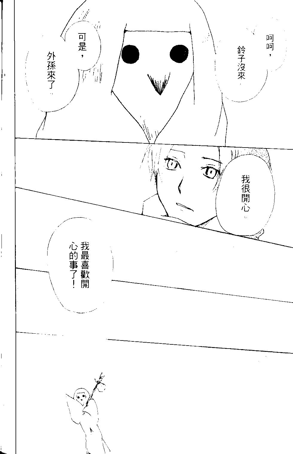 妖怪联络簿 - 第14卷 - 第36张图