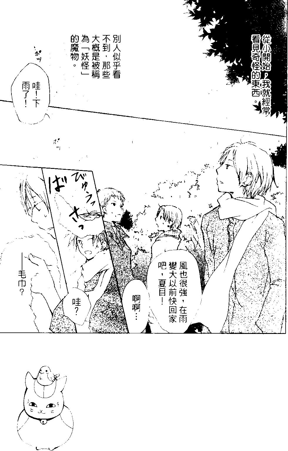 妖怪联络簿 - 第14卷 - 第41张图