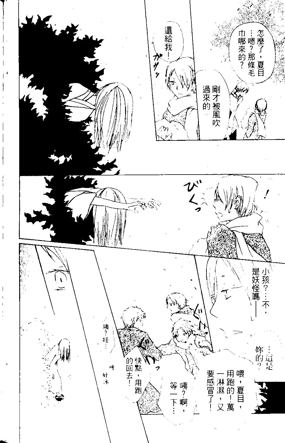 妖怪联络簿 - 第14卷 - 第42张图