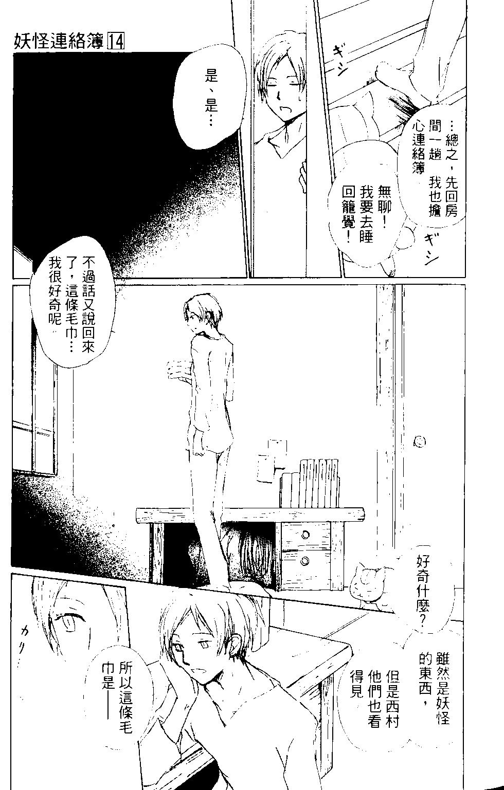 妖怪联络簿 - 第14卷 - 第45张图