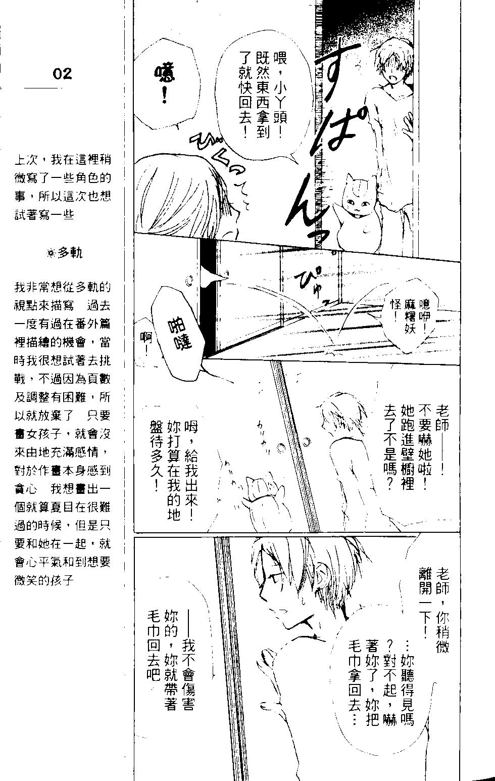 妖怪联络簿 - 第14卷 - 第47张图