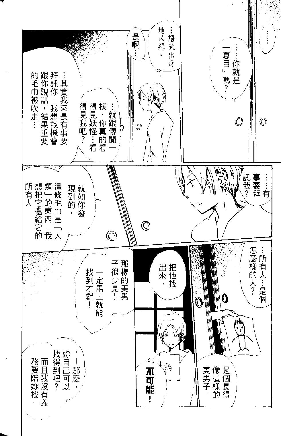 妖怪联络簿 - 第14卷 - 第48张图